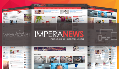 ImperaNews - новостной адаптивный шаблон для DLE 10.x - 11.x (Импера Арт)