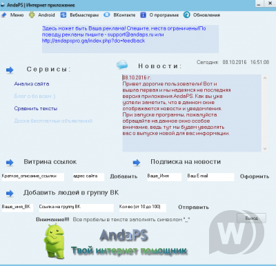 AndaPS Программа для вебмастера