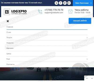 LogixPro адаптивный шаблон логистических и транспортных компаний для DLE 10.x-11.x