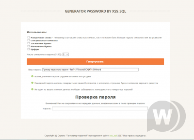 Скрипт Генератор паролей + Проверка пароля