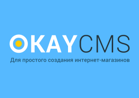 OkayCMS 2.1.3 NULLED