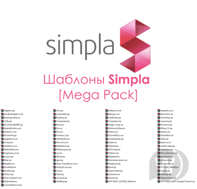 Шаблоны для Simpla CMS [Mega Pack 85 шт.]
