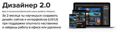 Курс - Дизайнер UX/UI 2.0