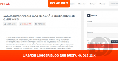 Шаблон Logger blog (beta) для блога на DLE 12.x