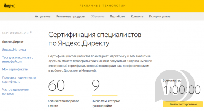 Полный пакет баз ответов на сертификацию: Яндекс Директ, Метрика, Google Adwords, Analytics.