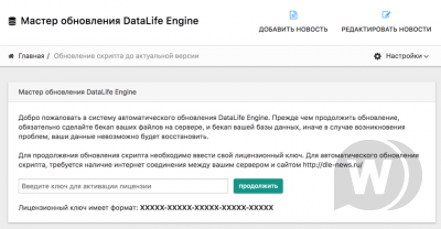 DataLife Engine 13.0 NULLED