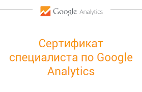 Ответы на экзамен по Google Analytics - май 2018