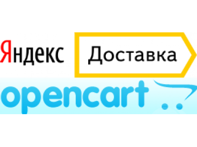 Яндекс.Доставка v3.2.10 интеграция для OpenCart