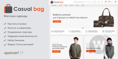 CasualBag v1.0.4 - шаблон интернет магазина одежды OpenCart 2