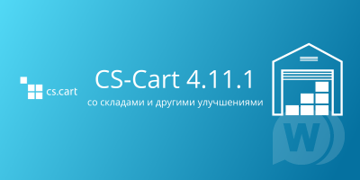 CS-Cart Ultimate/Multi-Vendor 4.11.1 NULLED