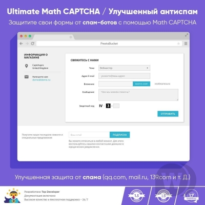 Модуль Ultimate Math CAPTCHA / Улучшенная защита от спама v1.1.10