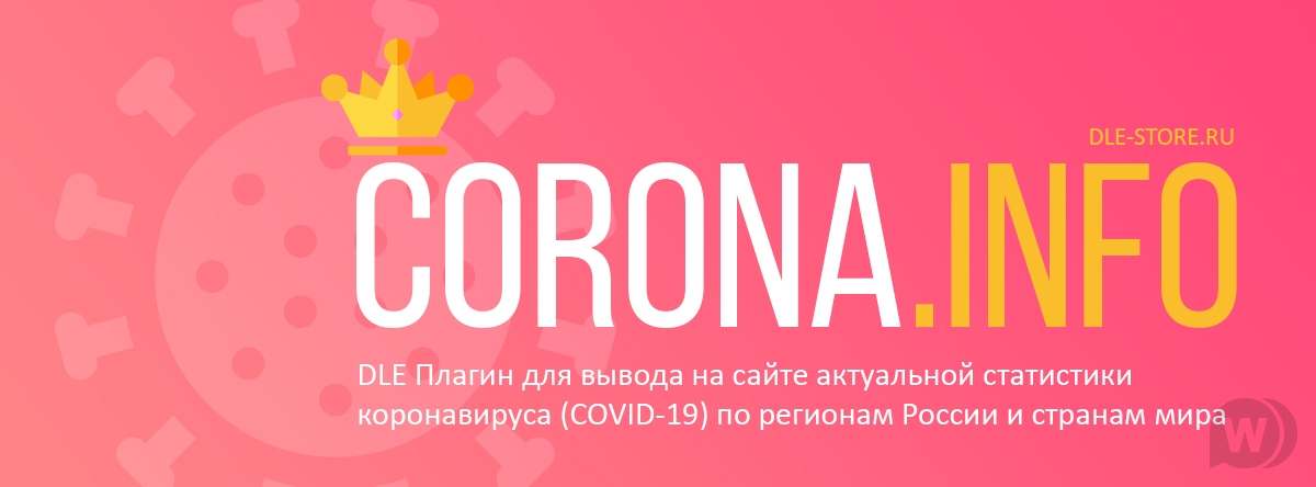 Corona.INFO - Плагин вывода статистики по коронавирусу