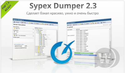 Sypex Dumper Pro 2.3.2 NULLED