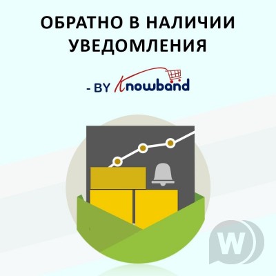 Модуль Knowband - Back in Stock Notification v2.0.0